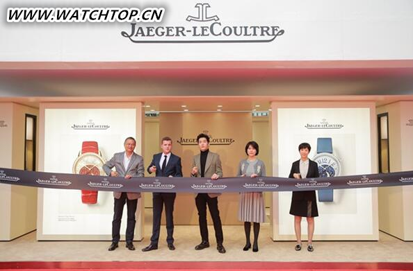 積家攜手井柏然開啟時(shí)計(jì)臻品2017中國巡展