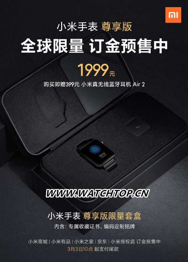 小米手表尊享版預(yù)售僅1999元，送399元真無線藍(lán)牙耳機(jī)
